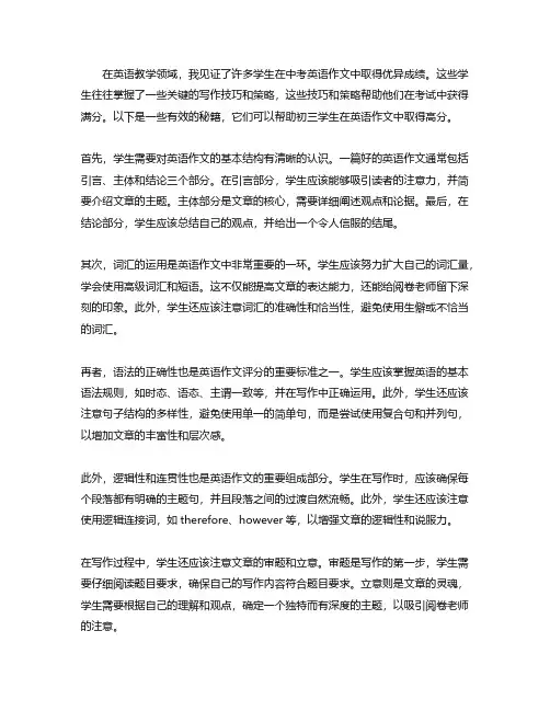 初三英语作文满分秘籍