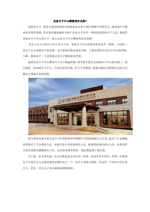 北京月子中心哪家性价比高？