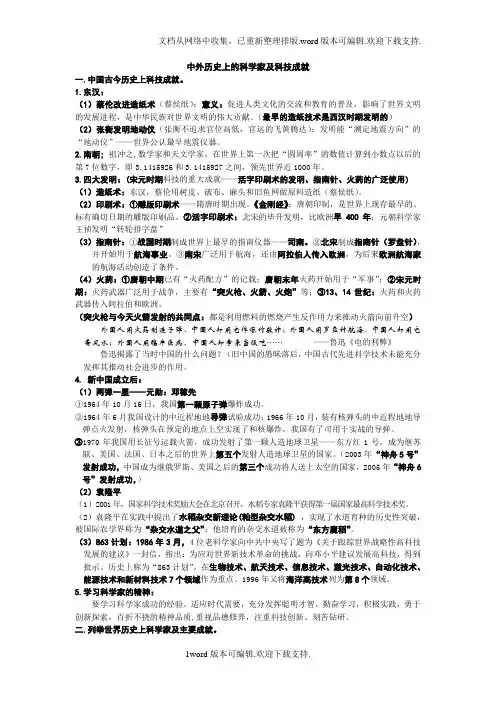 中外历史上的科学家及科技成就