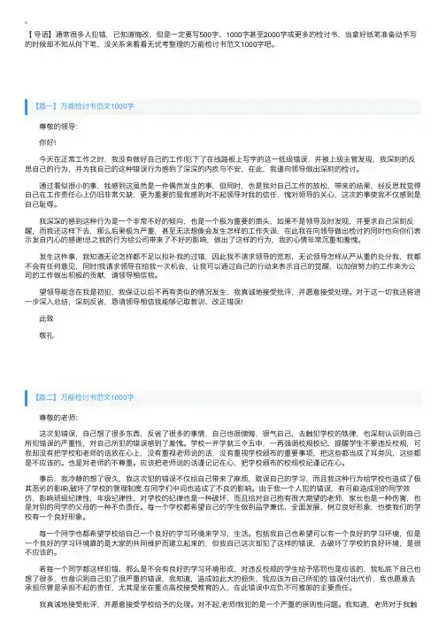万能检讨书范文1000字四篇