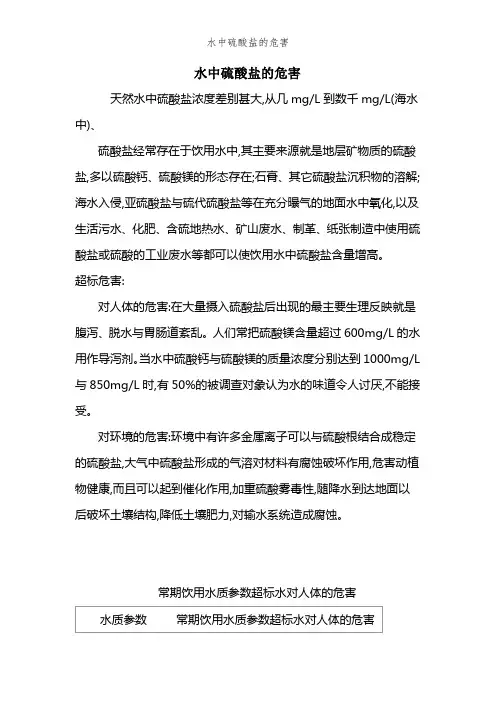 水中硫酸盐的危害