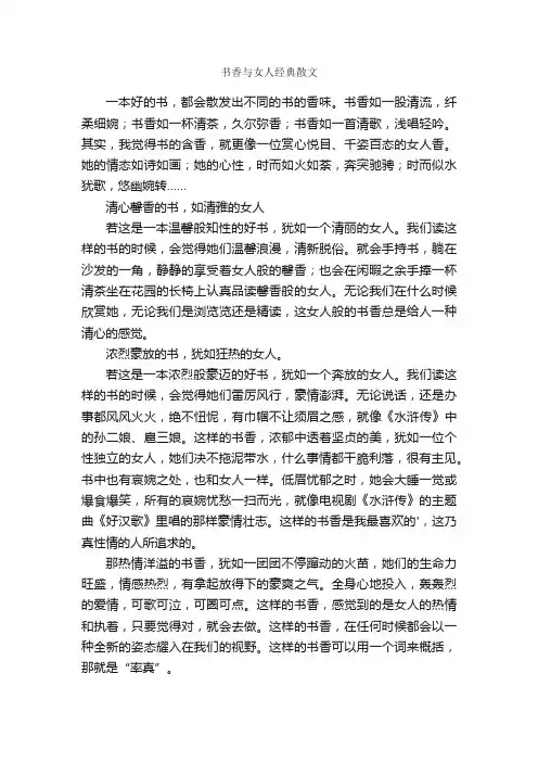 书香与女人经典散文