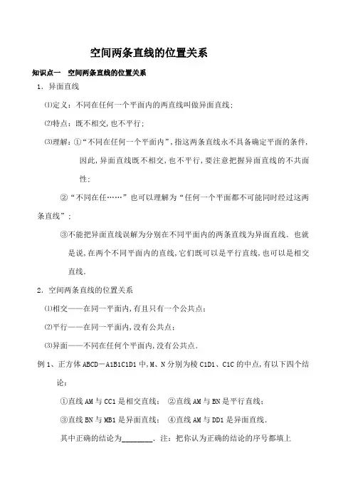 空间两条直线的位置关系