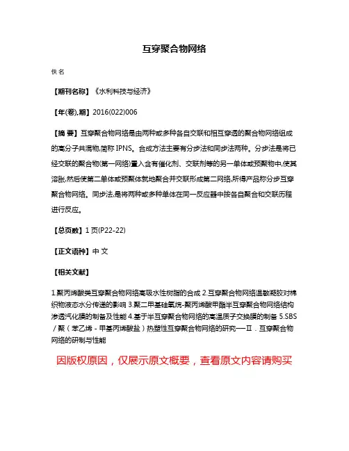 互穿聚合物网络
