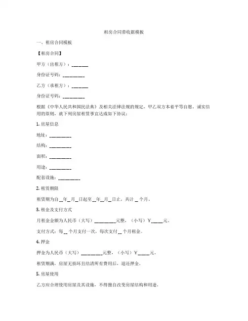 租房合同带收据模板