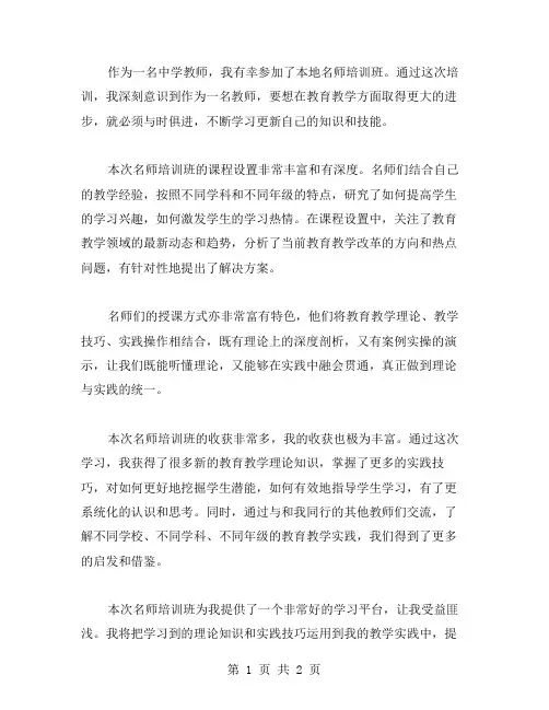 名师培训心得体会精彩范文