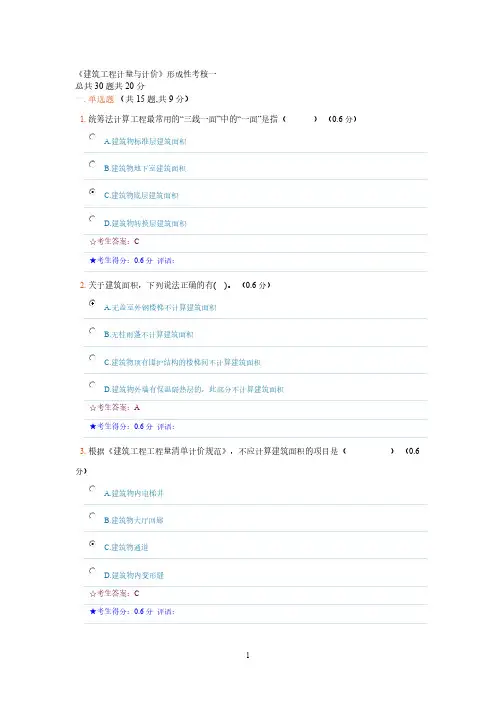【免费下载】建筑工程计量与计价形成性考核一