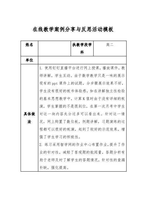 高中数学在线教学案例分享与反思活动二