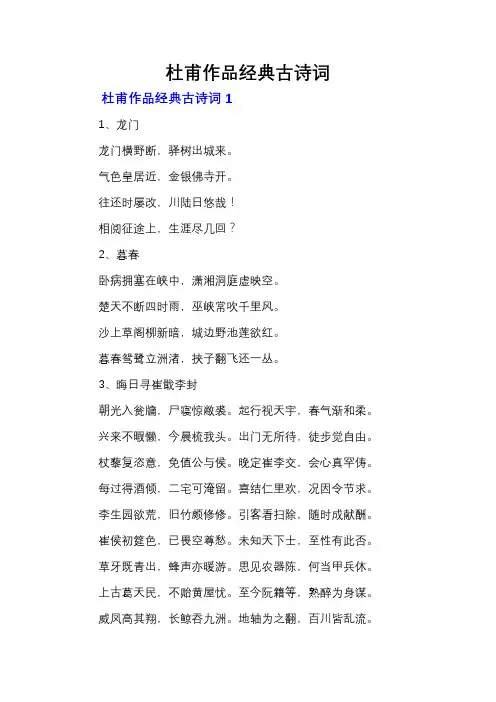 杜甫作品经典古诗词