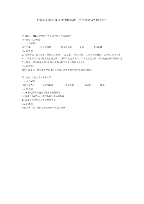 2005至2010年北师大文学院考研真题总汇