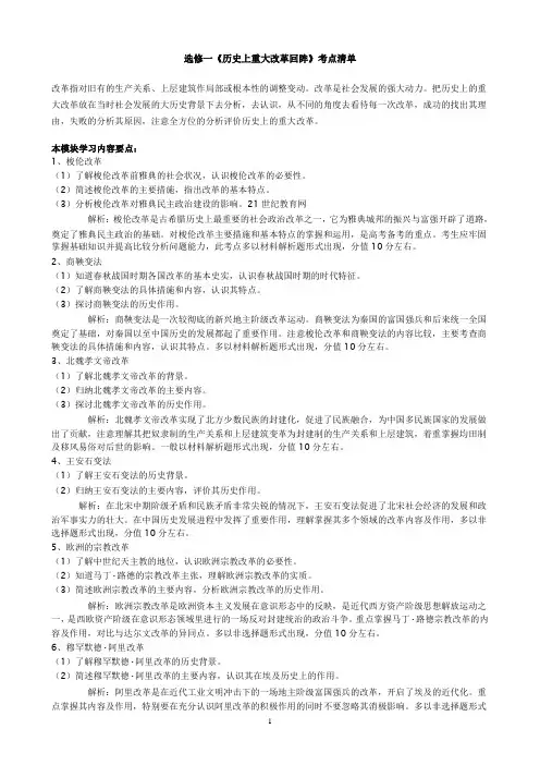 选修一《历史上重大改革回眸》考点清单