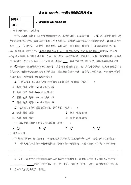 湖南省2024年中考语文模拟试题及答案2