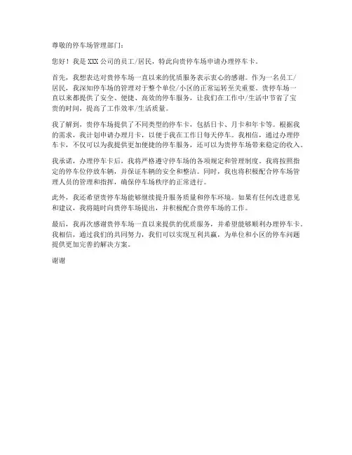 办理停车卡申请书模板