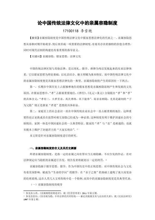 论中国传统法律文化中的亲属容隐制度