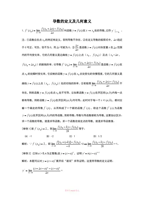 高中数学知识点总结-导数的定义及几何意义