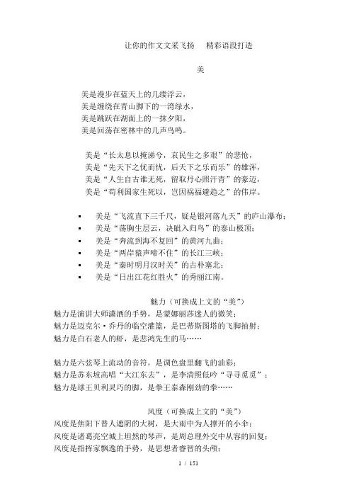 让你的作文文采飞扬   精彩语段打造