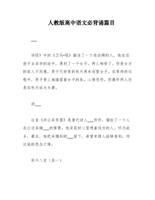 人教版高中语文必背诵篇目