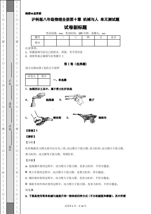 沪科版八年级物理全册第十章 机械与人 单元测试题答案