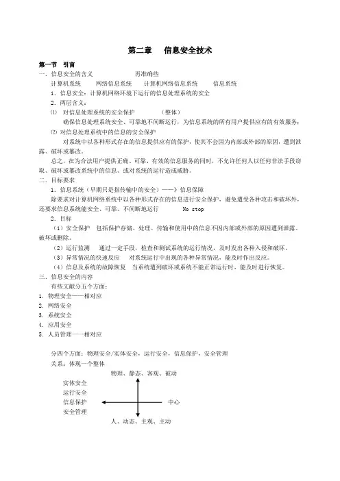 第二章  信息安全技术