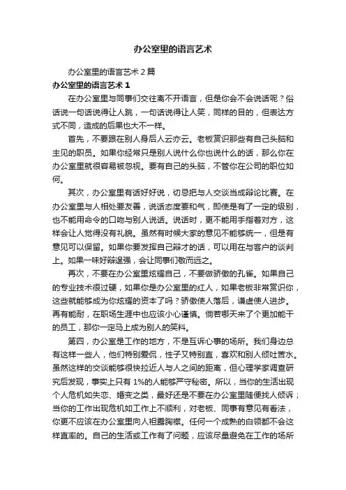 办公室里的语言艺术