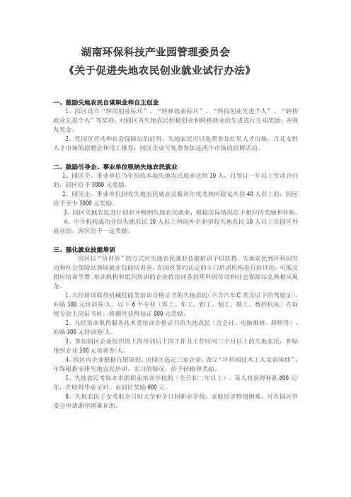 湖南环保科技产业园管理委员会