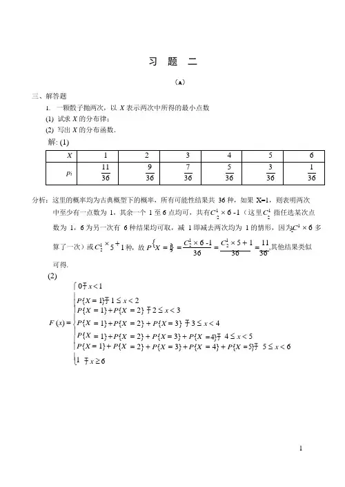 概率论高等数学习题解答(可编辑修改word版)