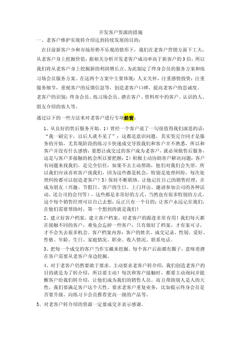 开发客户资源的措施