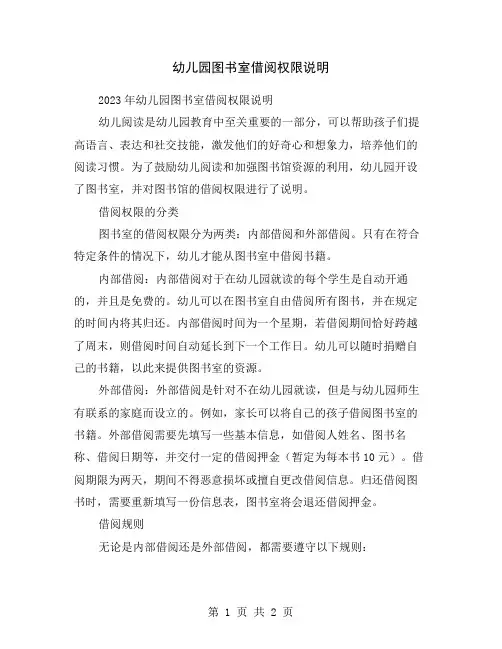 幼儿园图书室借阅权限说明