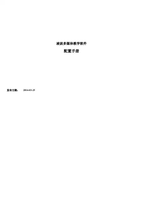 凌波多媒体教学软件跨网段配置说明