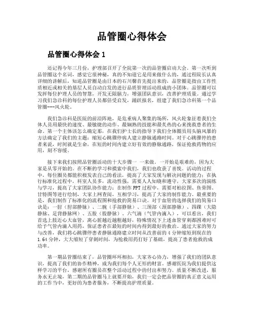 品管圈心得体会