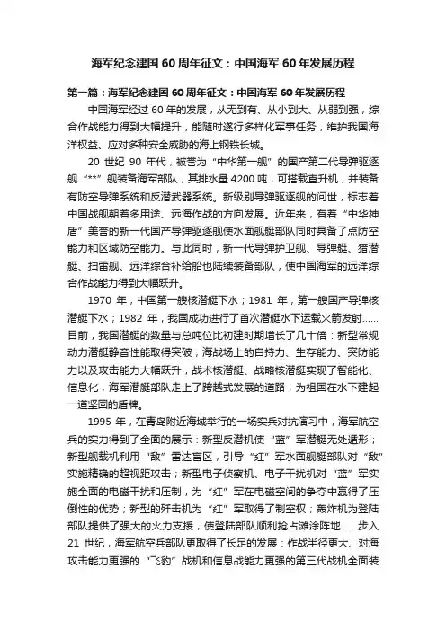 海军纪念建国60周年征文：中国海军60年发展历程