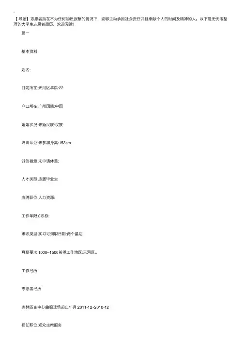 大学生志愿者简历