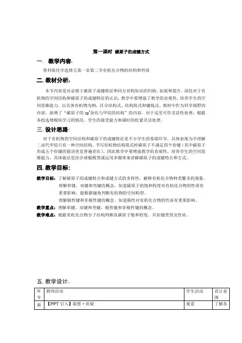 4碳原子的成键方式