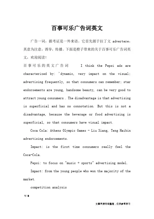 百事可乐广告词英文_广告词