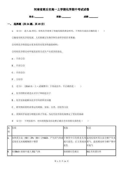 河南省商丘市高一上学期化学期中考试试卷