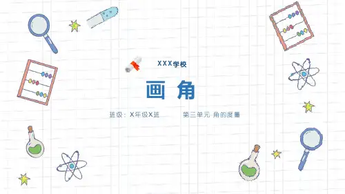 《画角》(课件)四年级上册数学人教版