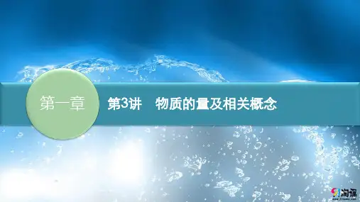 课件1：物质的量及相关概念