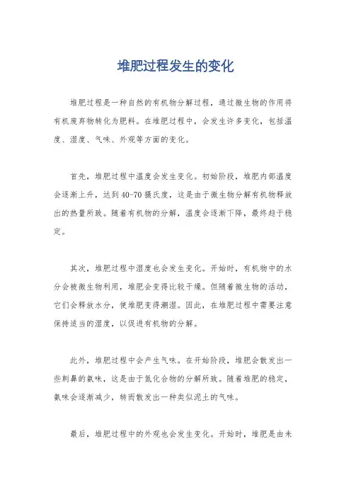 堆肥过程发生的变化