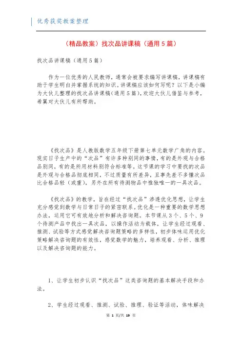 (精品教案)找次品讲课稿(通用5篇)