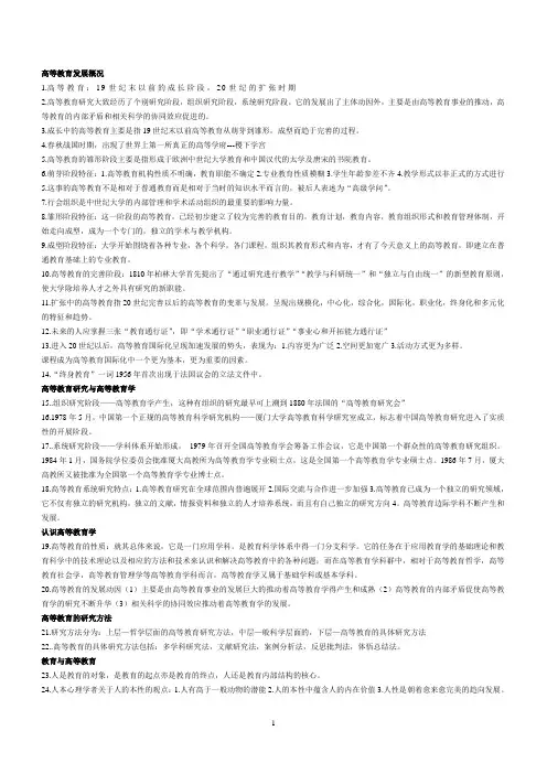 高等教育
