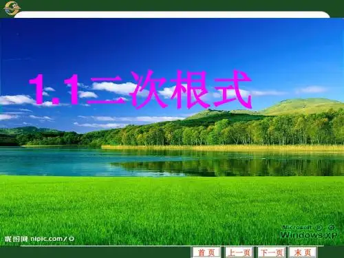 二次根式的性质课件ppt浙教版八年级下(2)