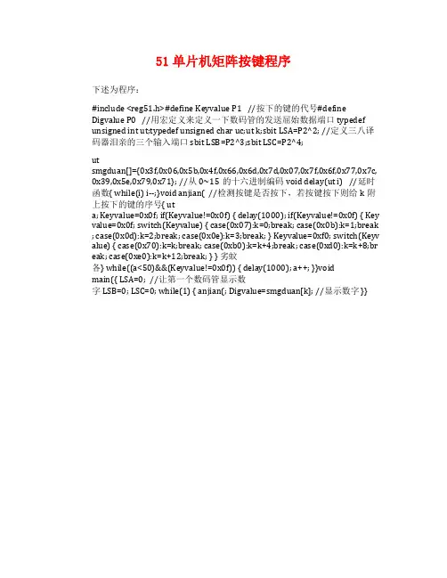 51单片机矩阵按键程序