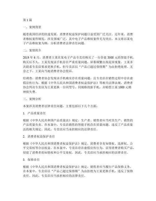 消费者法律责任案例(3篇)