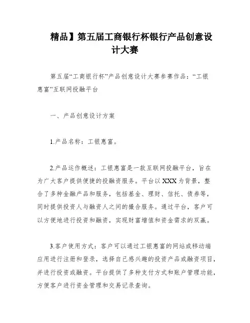 精品】第五届工商银行杯银行产品创意设计大赛