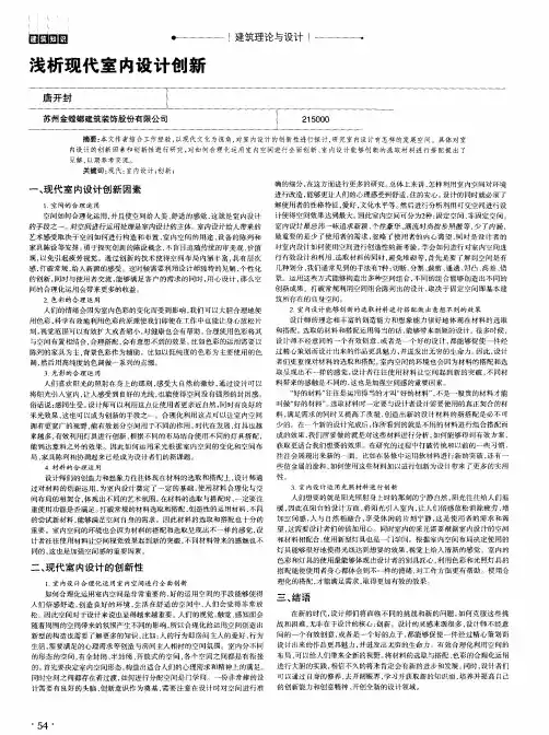 浅析现代室内设计创新
