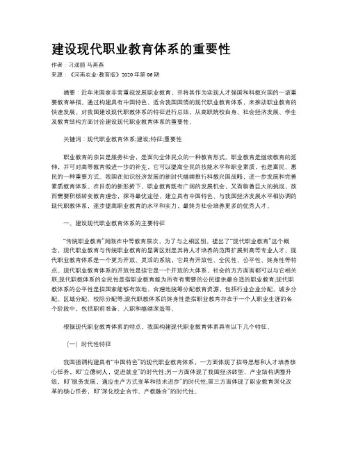 建设现代职业教育体系的重要性