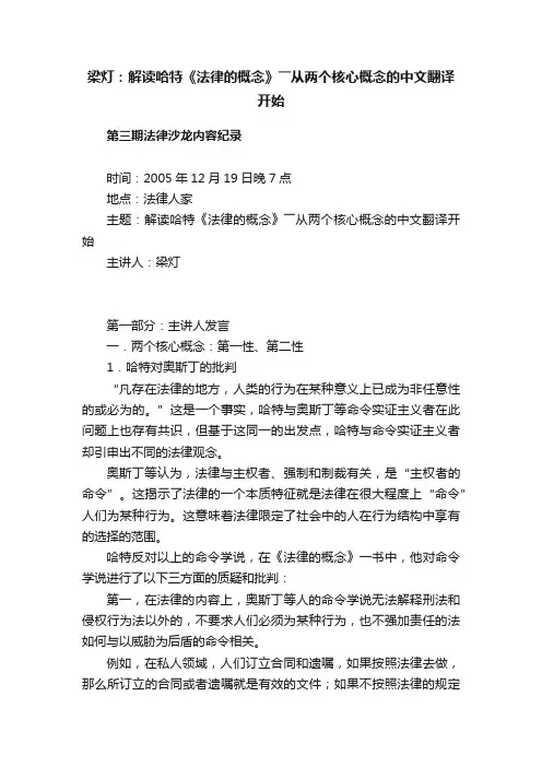 梁灯：解读哈特《法律的概念》――从两个核心概念的中文翻译开始