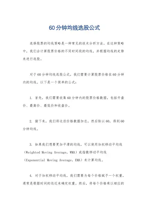 60分钟均线选股公式