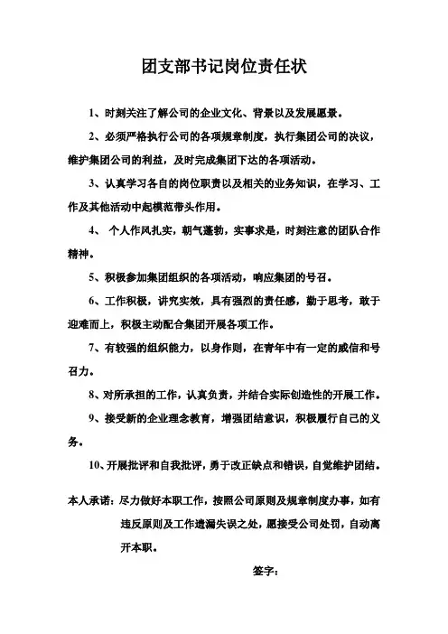 团支部书记岗位责任状