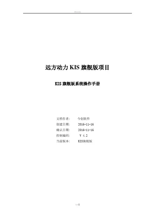 金蝶KIS旗舰版操作手册